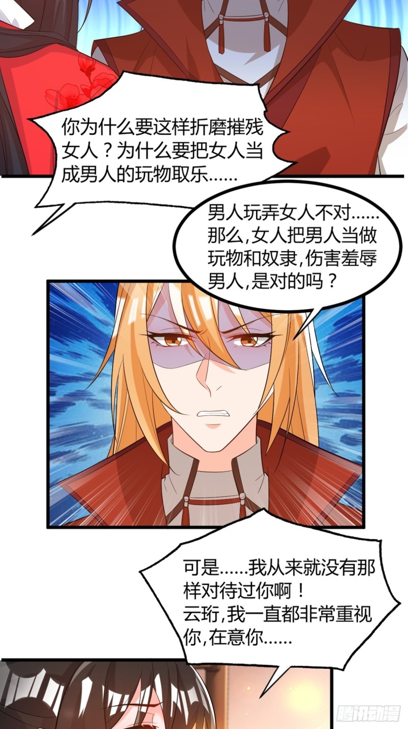 丑女的后宫法则韩漫全集-216：我到底算什么无删减无遮挡章节图片 