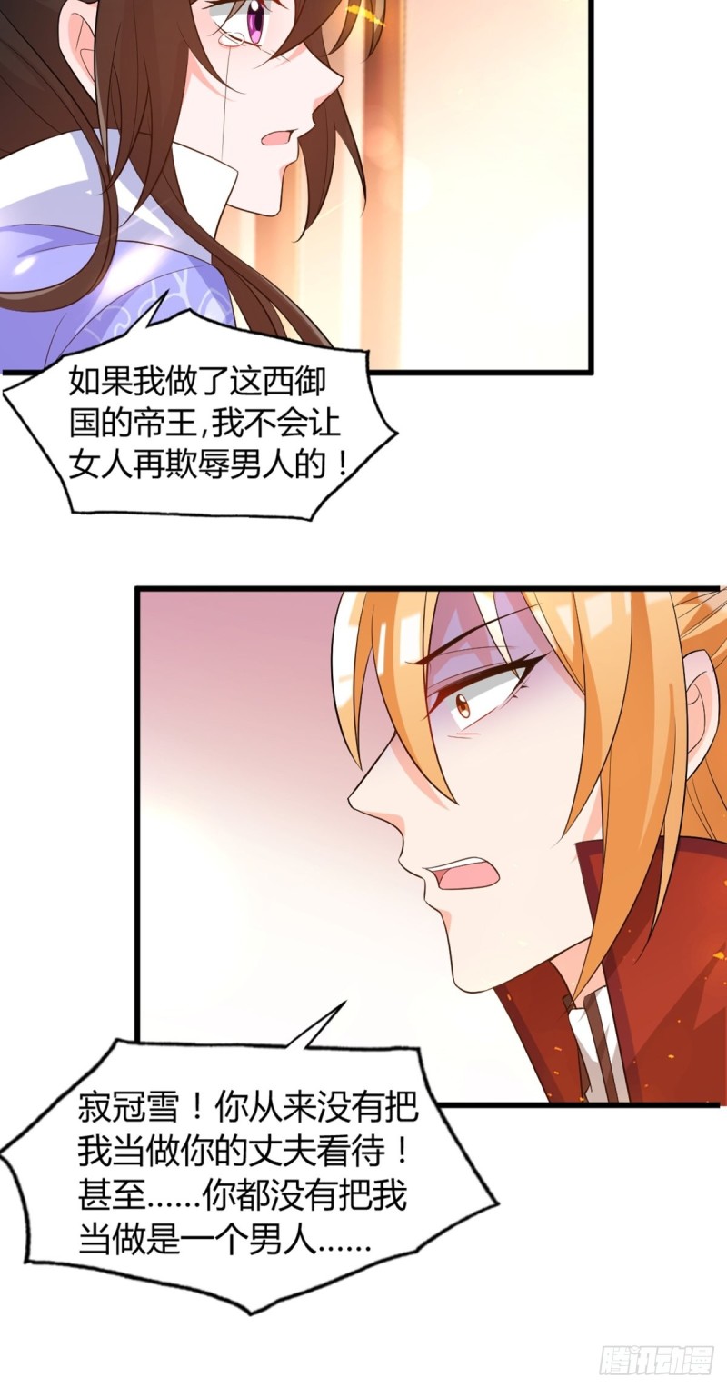丑女的后宫法则韩漫全集-216：我到底算什么无删减无遮挡章节图片 