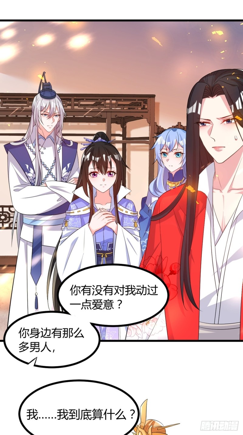 丑女的后宫法则韩漫全集-216：我到底算什么无删减无遮挡章节图片 