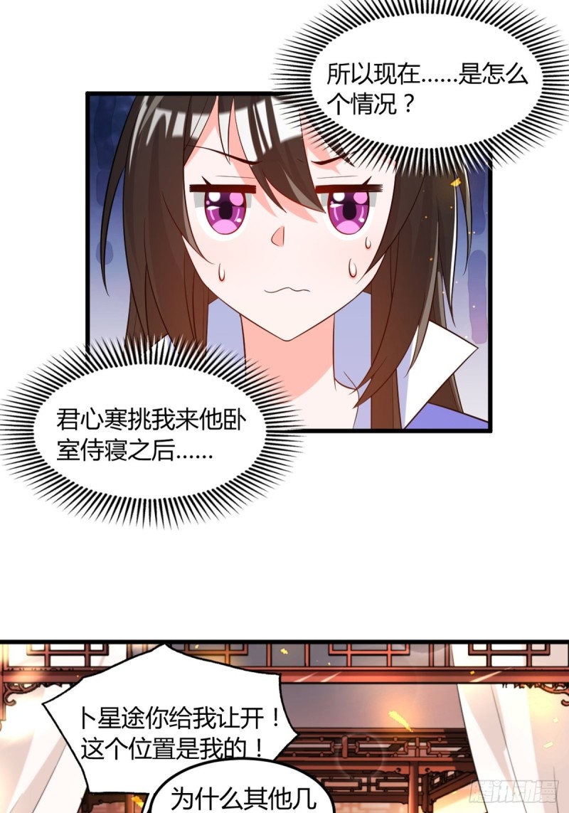 丑女的后宫法则韩漫全集-216：我到底算什么无删减无遮挡章节图片 