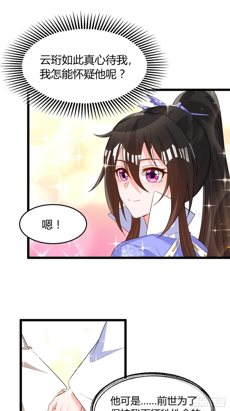 丑女的后宫法则韩漫全集-217：当心云珩无删减无遮挡章节图片 