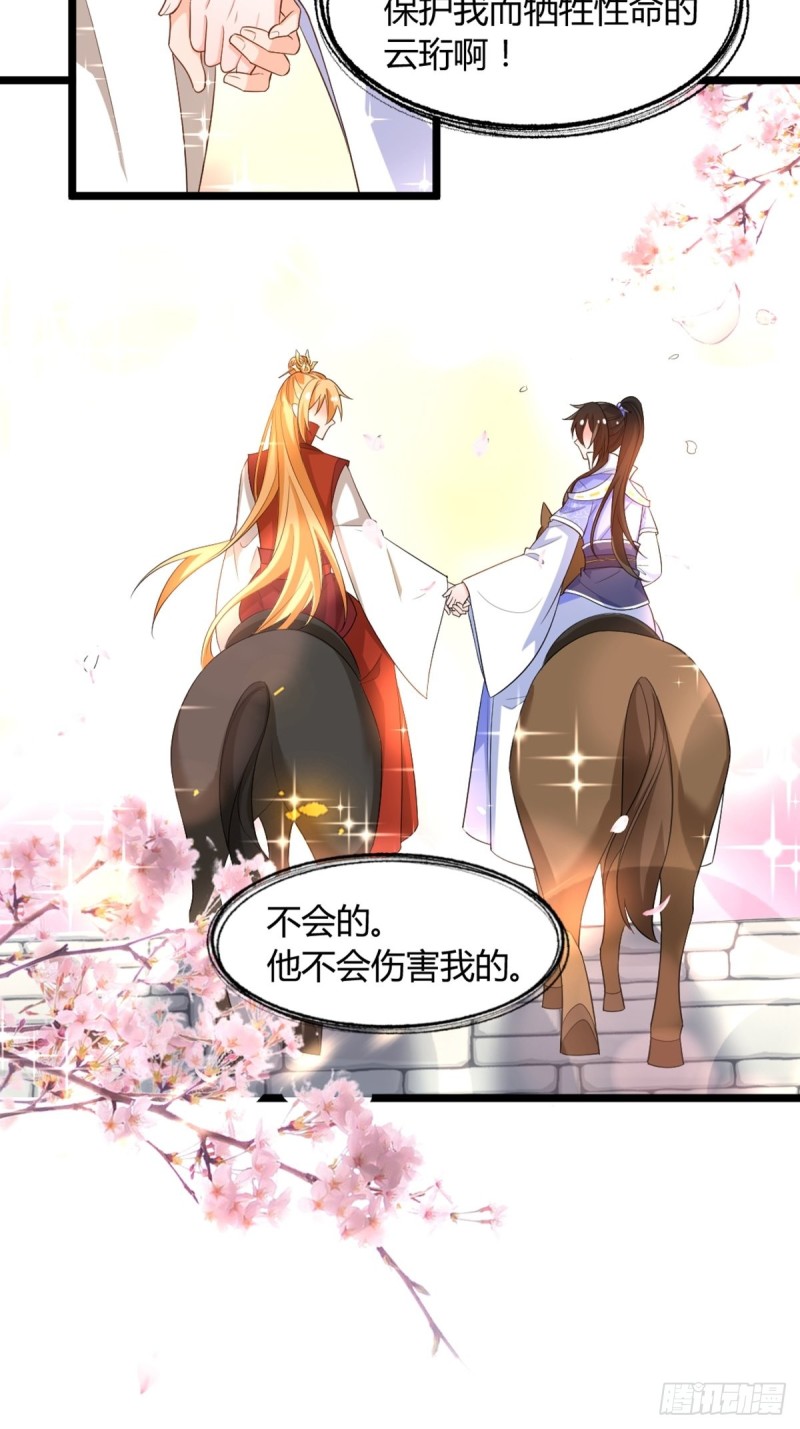 丑女的后宫法则韩漫全集-217：当心云珩无删减无遮挡章节图片 