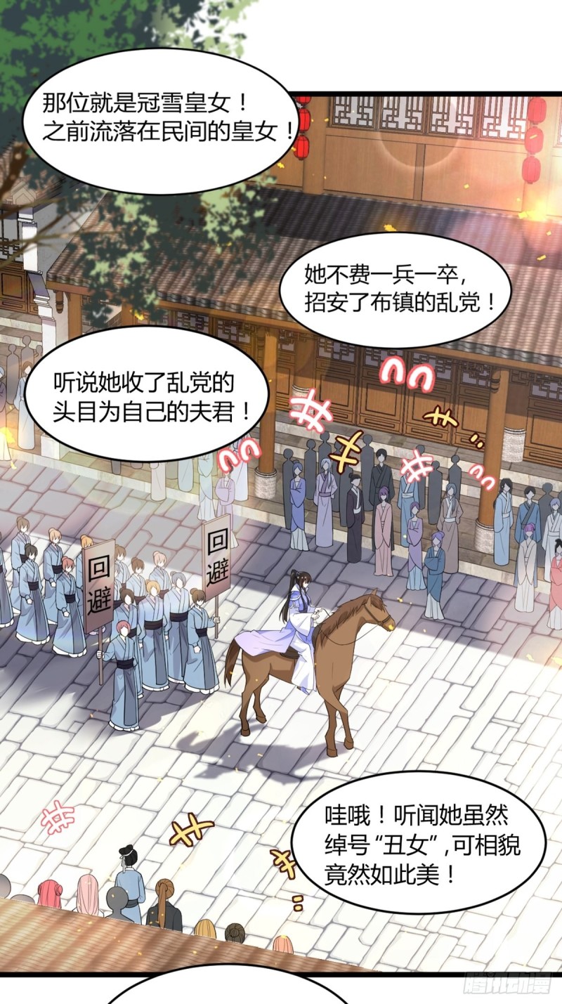 丑女的后宫法则韩漫全集-217：当心云珩无删减无遮挡章节图片 