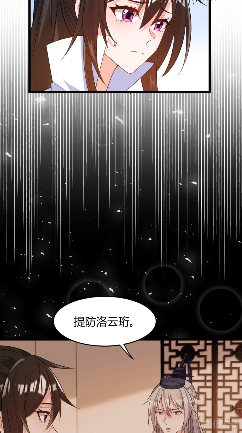丑女的后宫法则韩漫全集-217：当心云珩无删减无遮挡章节图片 
