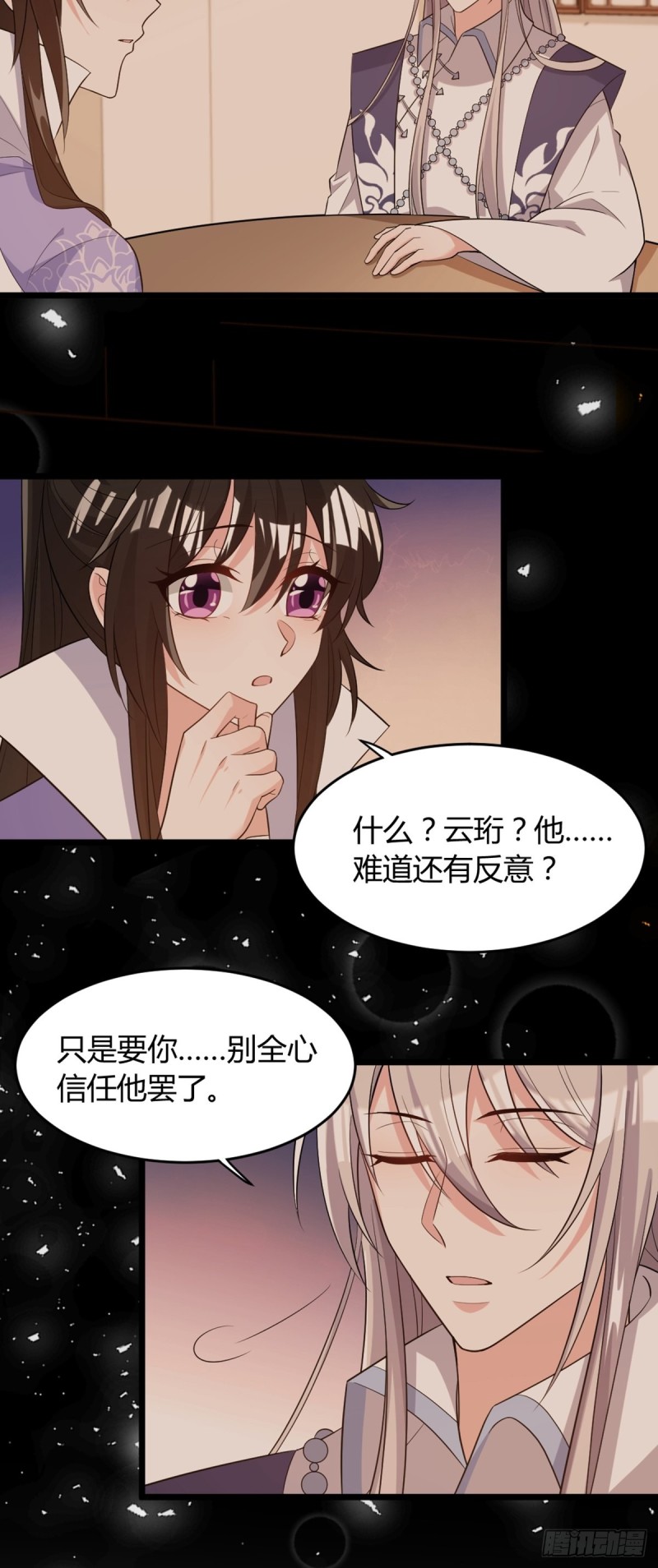 丑女的后宫法则韩漫全集-217：当心云珩无删减无遮挡章节图片 