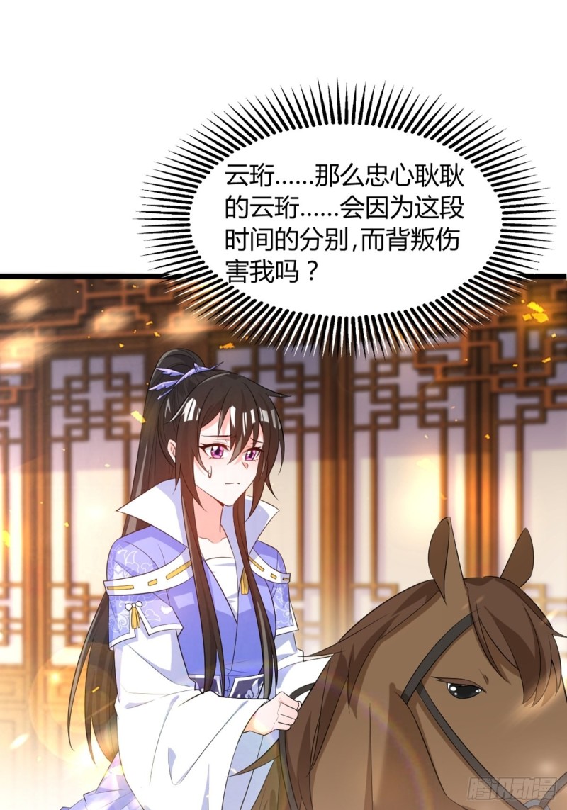 丑女的后宫法则韩漫全集-217：当心云珩无删减无遮挡章节图片 