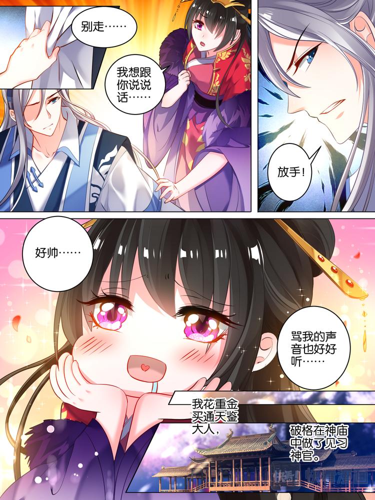 丑女的后宫法则韩漫全集-第24话 如你所愿无删减无遮挡章节图片 