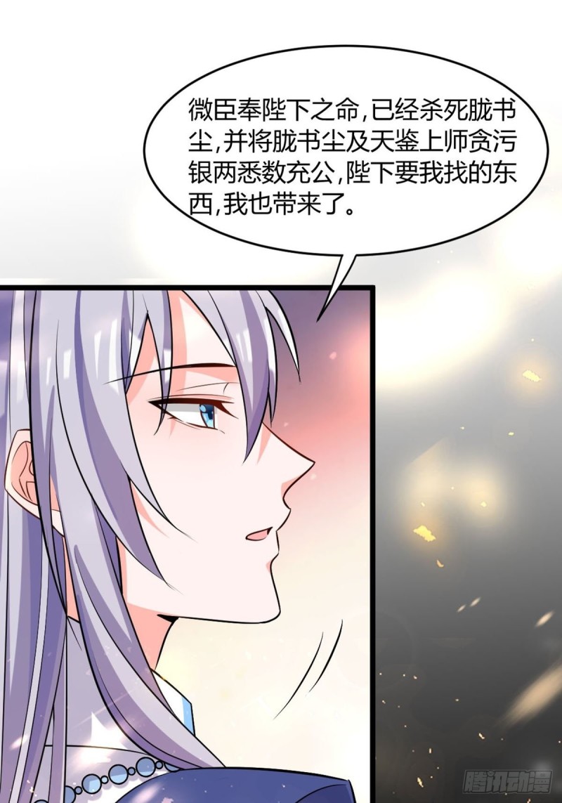 丑女的后宫法则韩漫全集-221：献宝无删减无遮挡章节图片 