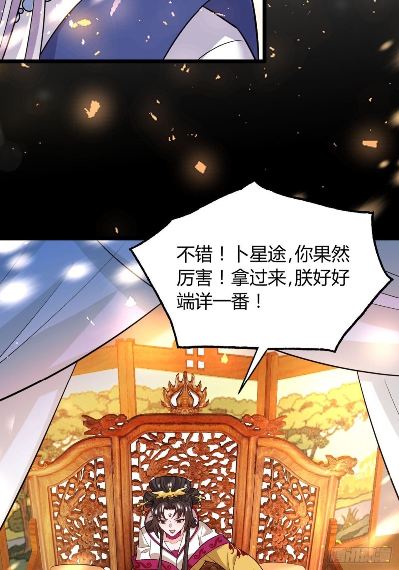 丑女的后宫法则韩漫全集-221：献宝无删减无遮挡章节图片 