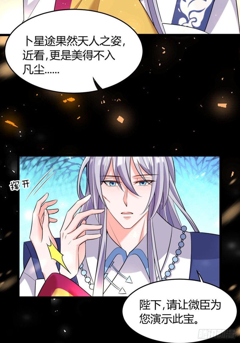 丑女的后宫法则韩漫全集-221：献宝无删减无遮挡章节图片 