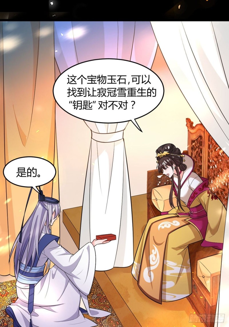 丑女的后宫法则韩漫全集-221：献宝无删减无遮挡章节图片 