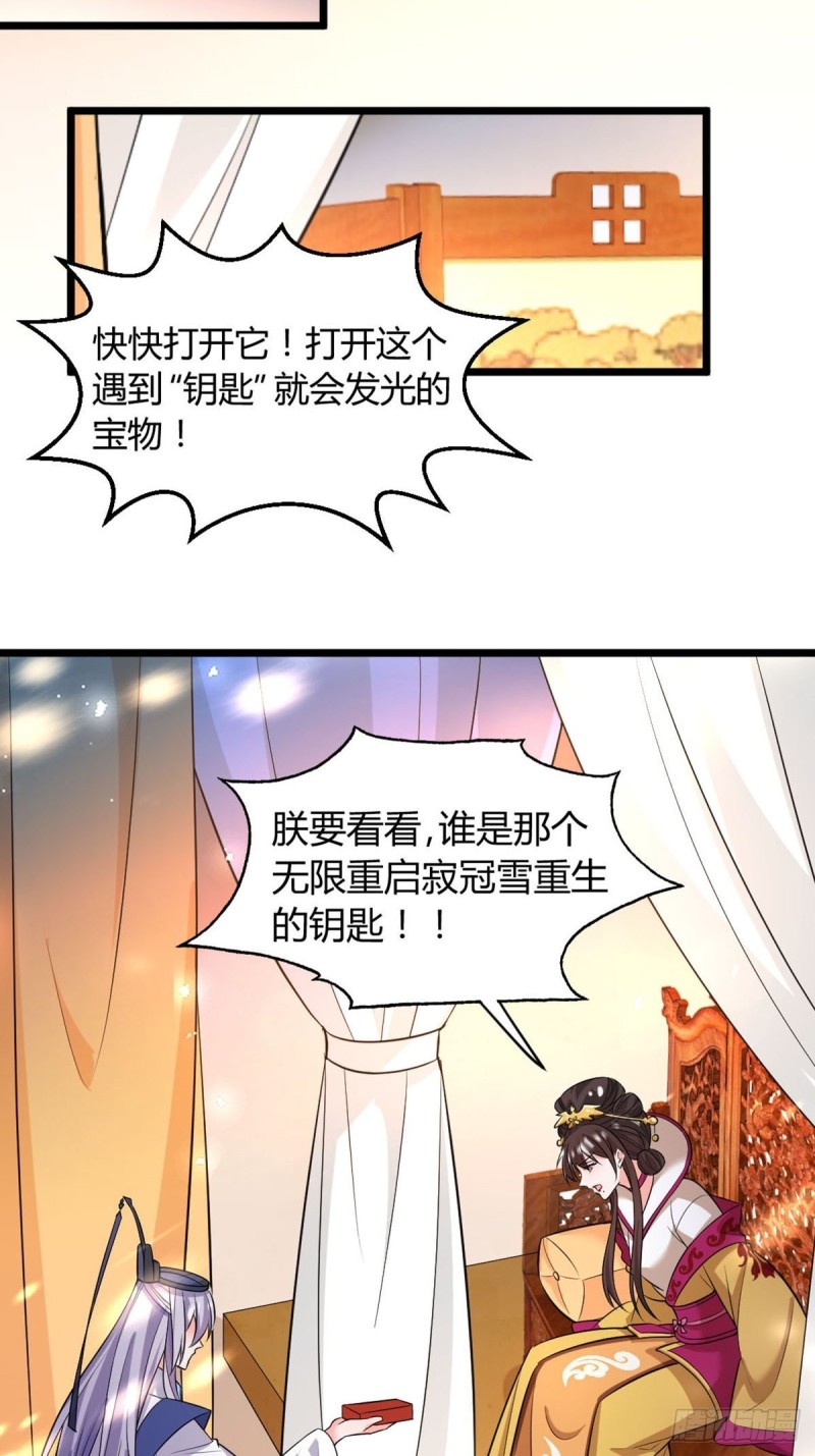 丑女的后宫法则韩漫全集-221：献宝无删减无遮挡章节图片 