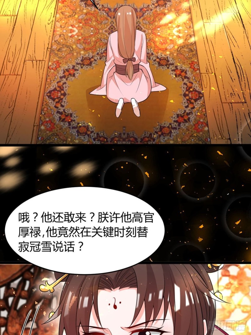 丑女的后宫法则韩漫全集-221：献宝无删减无遮挡章节图片 