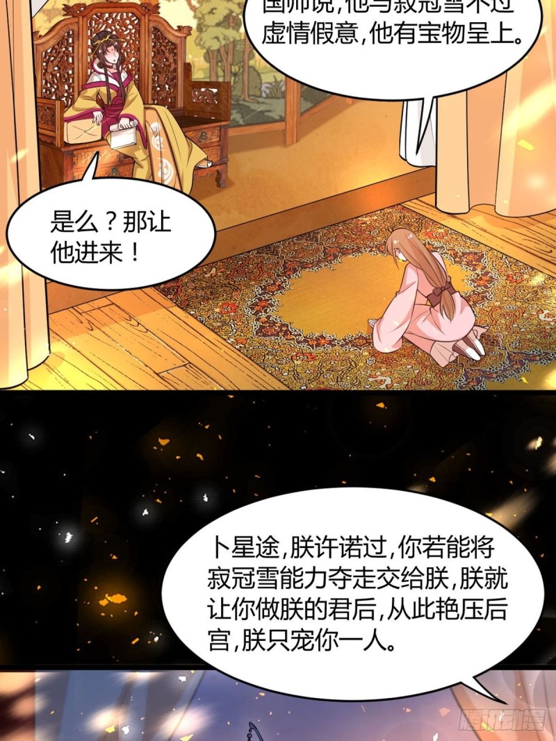 丑女的后宫法则韩漫全集-221：献宝无删减无遮挡章节图片 