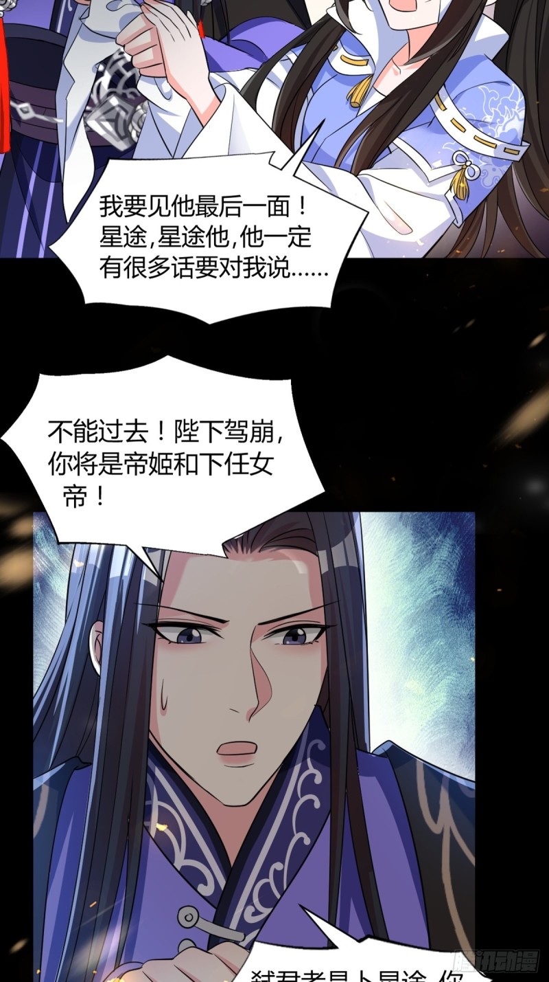 丑女的后宫法则韩漫全集-225话：最初的信仰无删减无遮挡章节图片 
