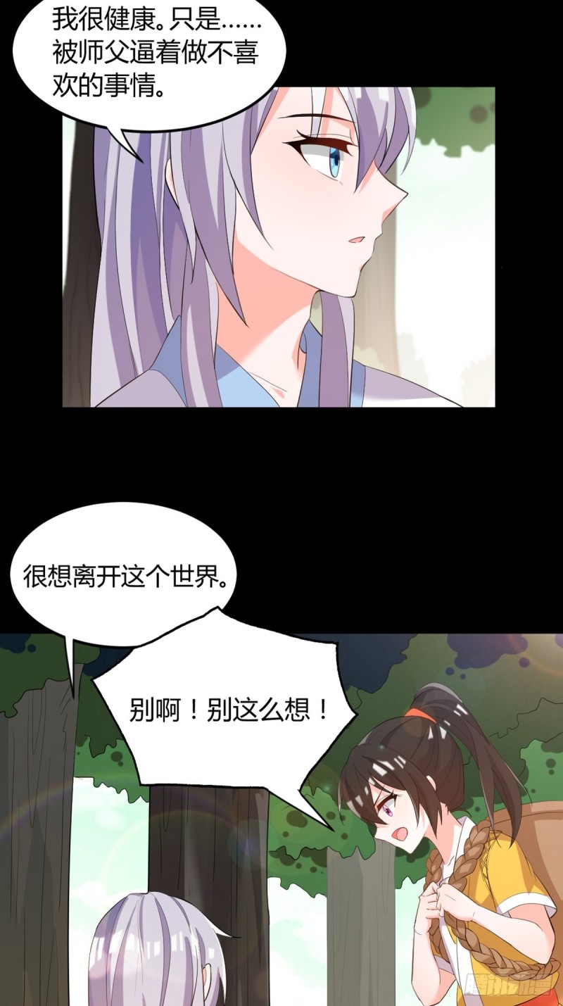 丑女的后宫法则韩漫全集-225话：最初的信仰无删减无遮挡章节图片 