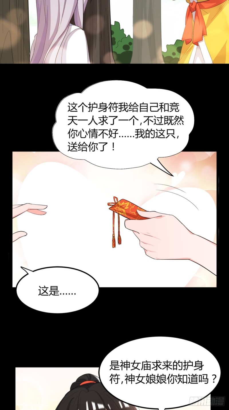 丑女的后宫法则韩漫全集-225话：最初的信仰无删减无遮挡章节图片 