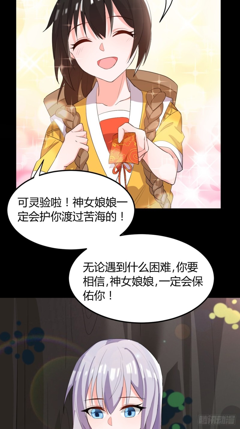 丑女的后宫法则韩漫全集-225话：最初的信仰无删减无遮挡章节图片 