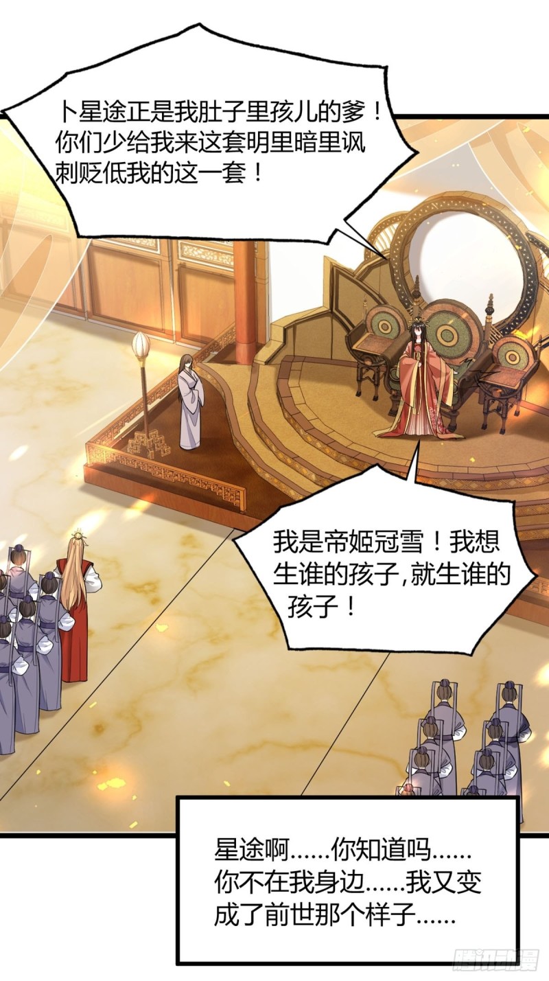 丑女的后宫法则韩漫全集-226话：帝姬冠雪无删减无遮挡章节图片 