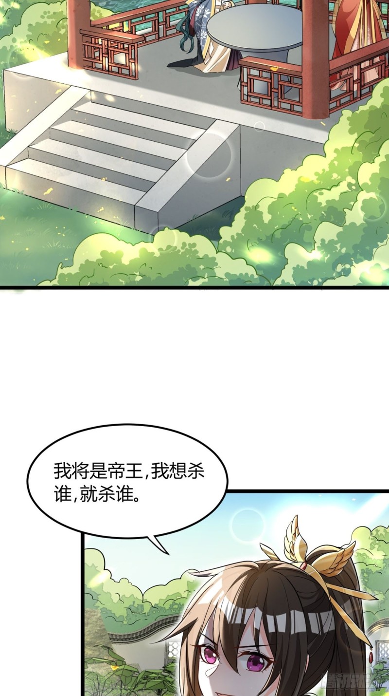 丑女的后宫法则韩漫全集-226话：帝姬冠雪无删减无遮挡章节图片 
