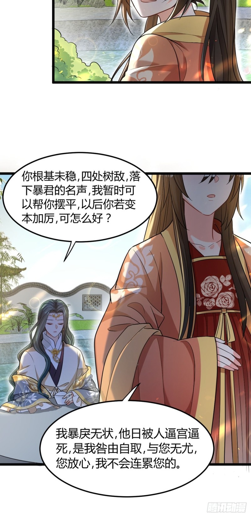 丑女的后宫法则韩漫全集-226话：帝姬冠雪无删减无遮挡章节图片 
