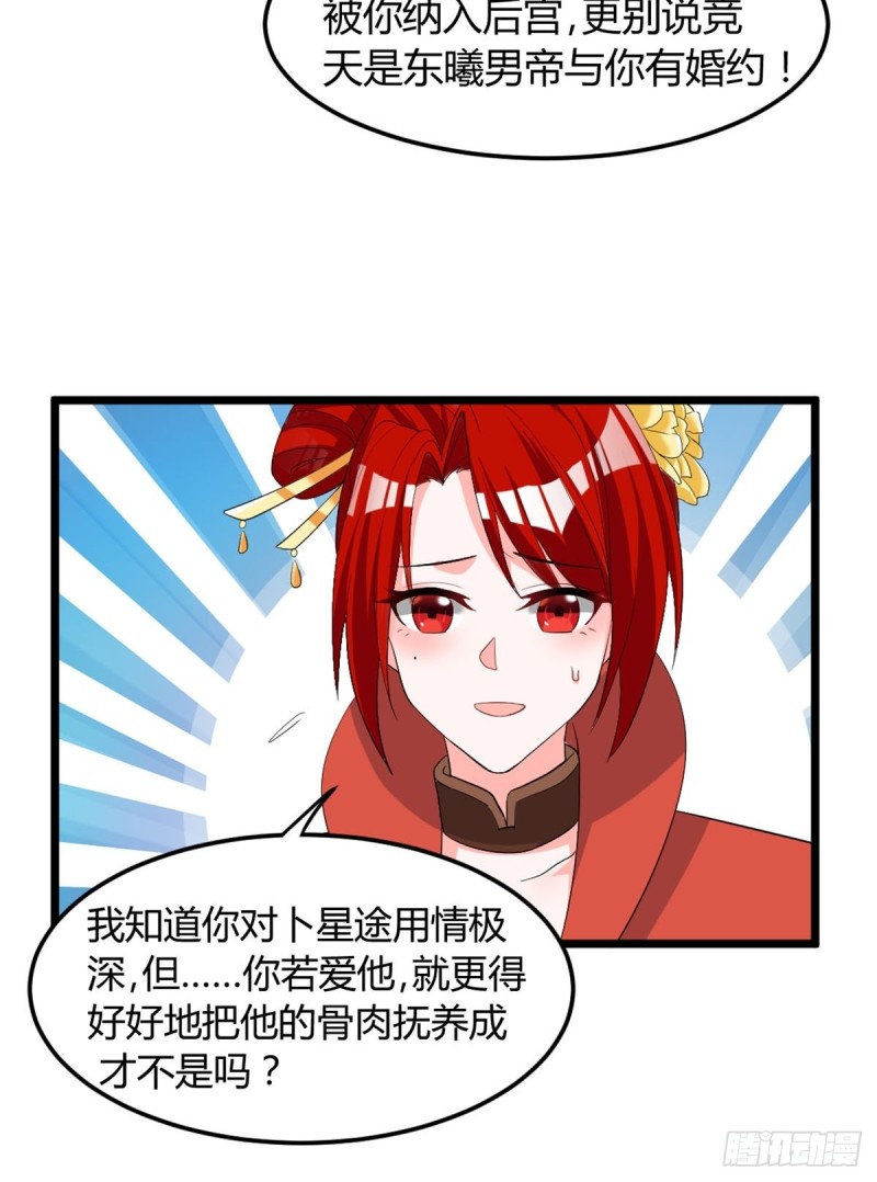 丑女的后宫法则韩漫全集-226话：帝姬冠雪无删减无遮挡章节图片 