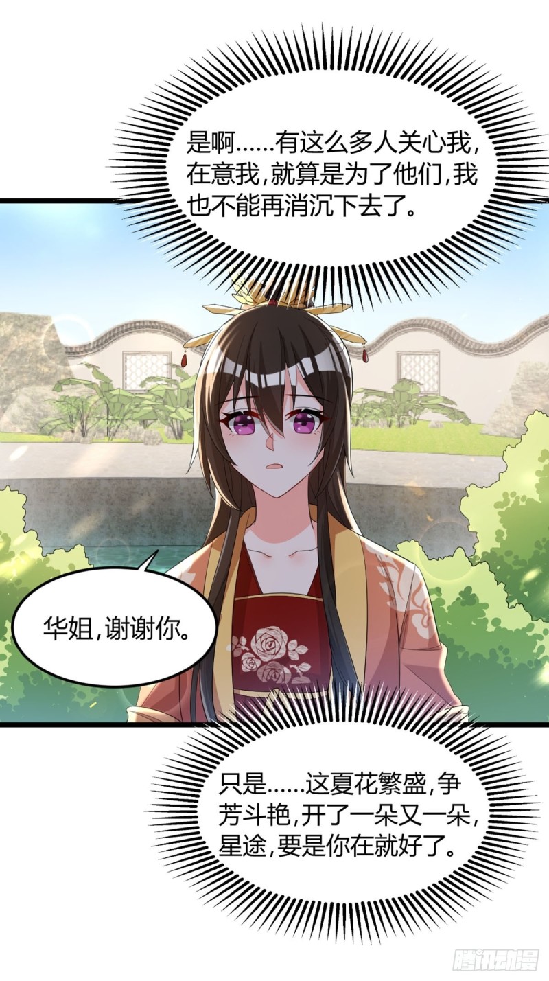 丑女的后宫法则韩漫全集-226话：帝姬冠雪无删减无遮挡章节图片 