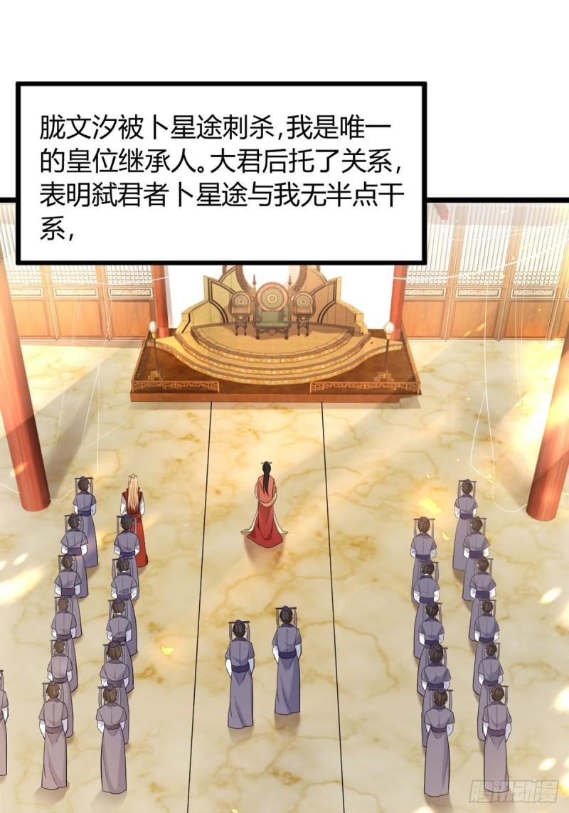 丑女的后宫法则韩漫全集-226话：帝姬冠雪无删减无遮挡章节图片 