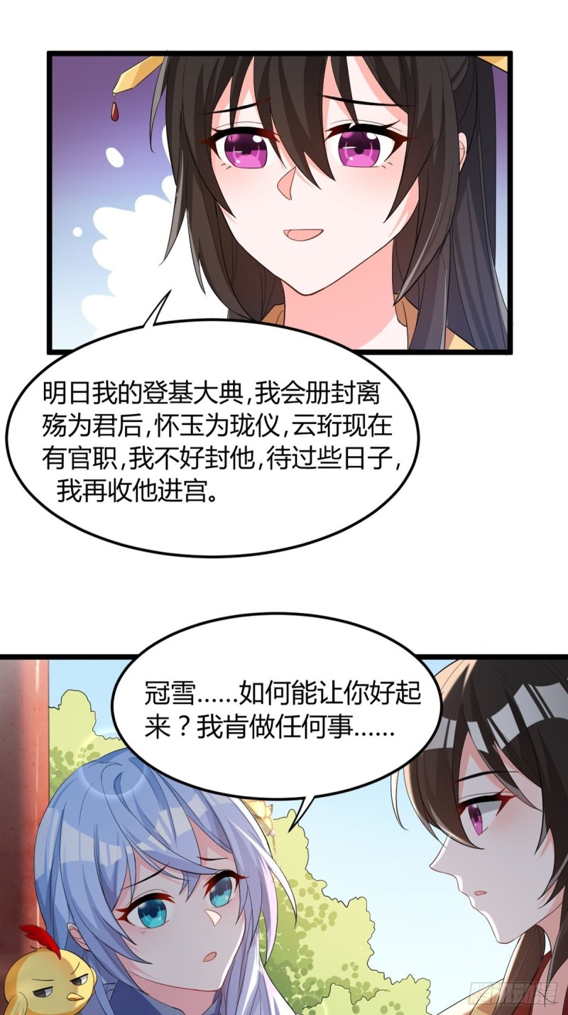 丑女的后宫法则韩漫全集-226话：帝姬冠雪无删减无遮挡章节图片 