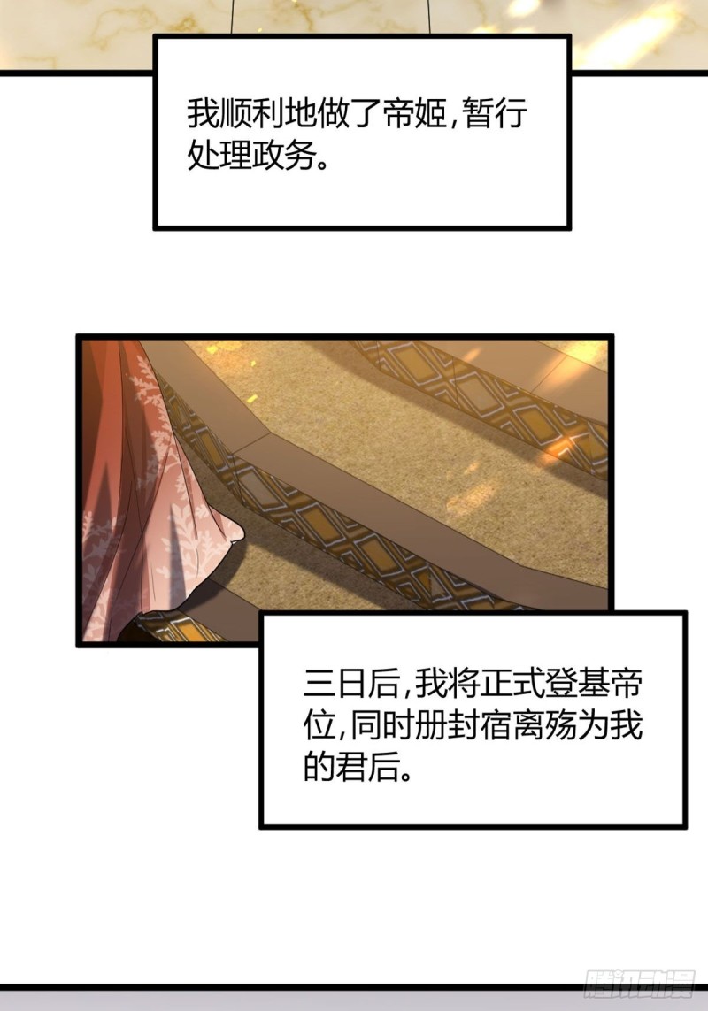 丑女的后宫法则韩漫全集-226话：帝姬冠雪无删减无遮挡章节图片 