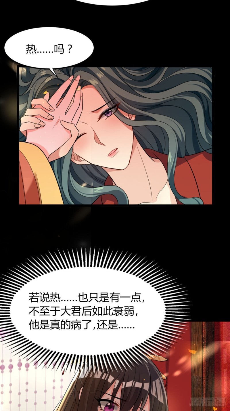 丑女的后宫法则韩漫全集-227话：侍疾无删减无遮挡章节图片 
