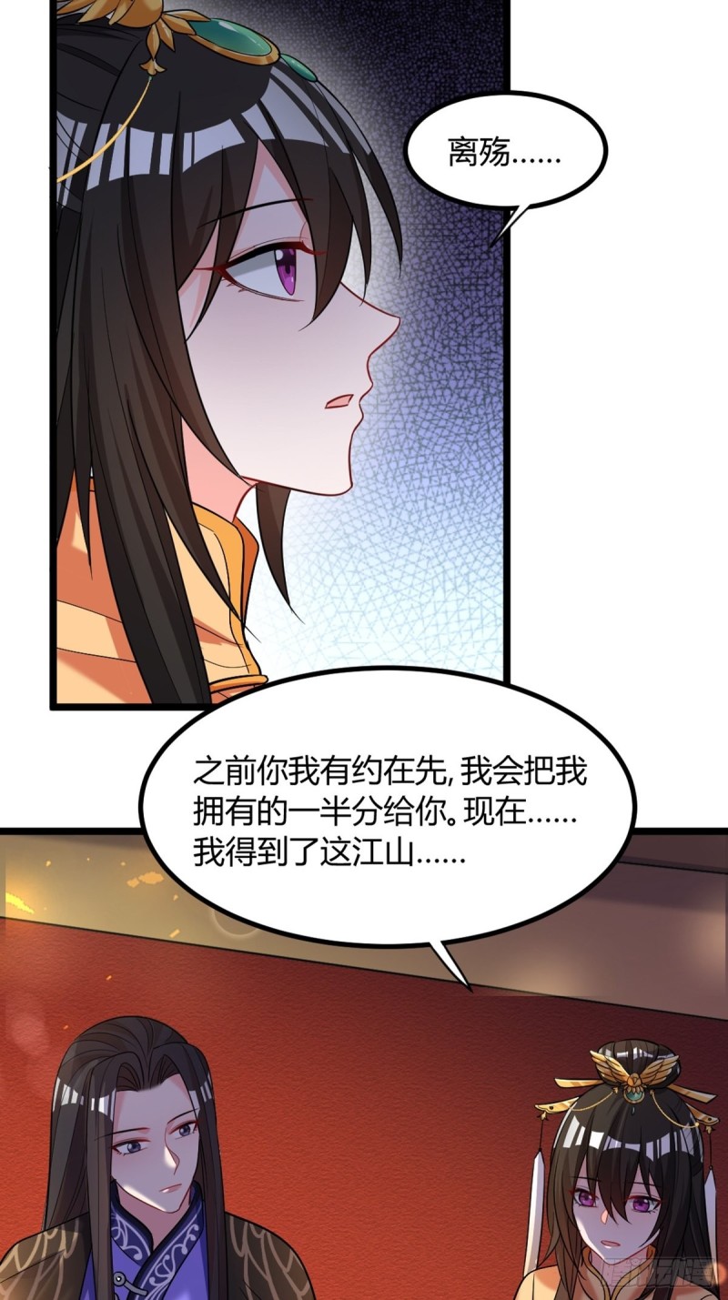 丑女的后宫法则韩漫全集-228话：将这江山给你可好无删减无遮挡章节图片 