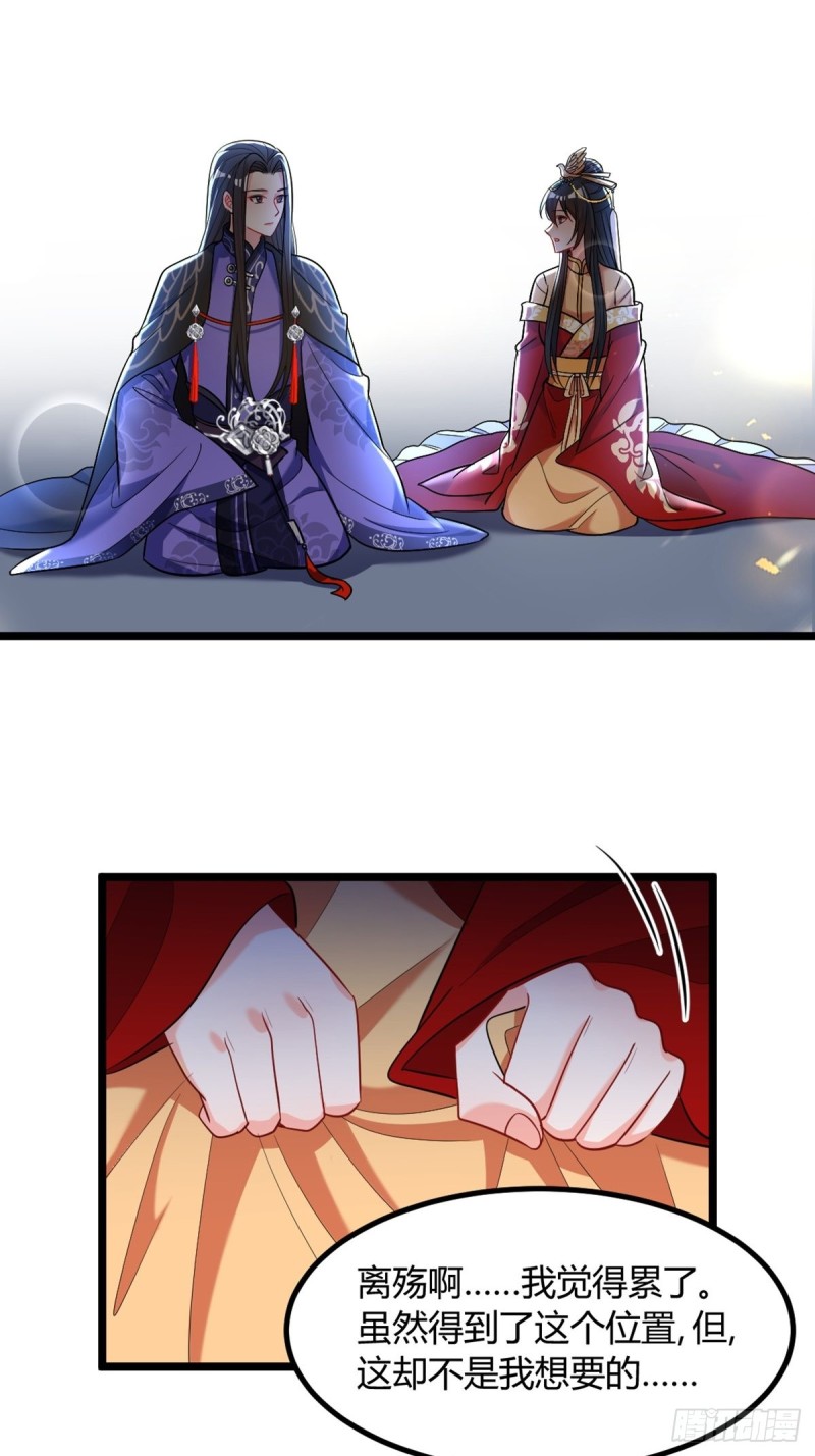丑女的后宫法则韩漫全集-228话：将这江山给你可好无删减无遮挡章节图片 