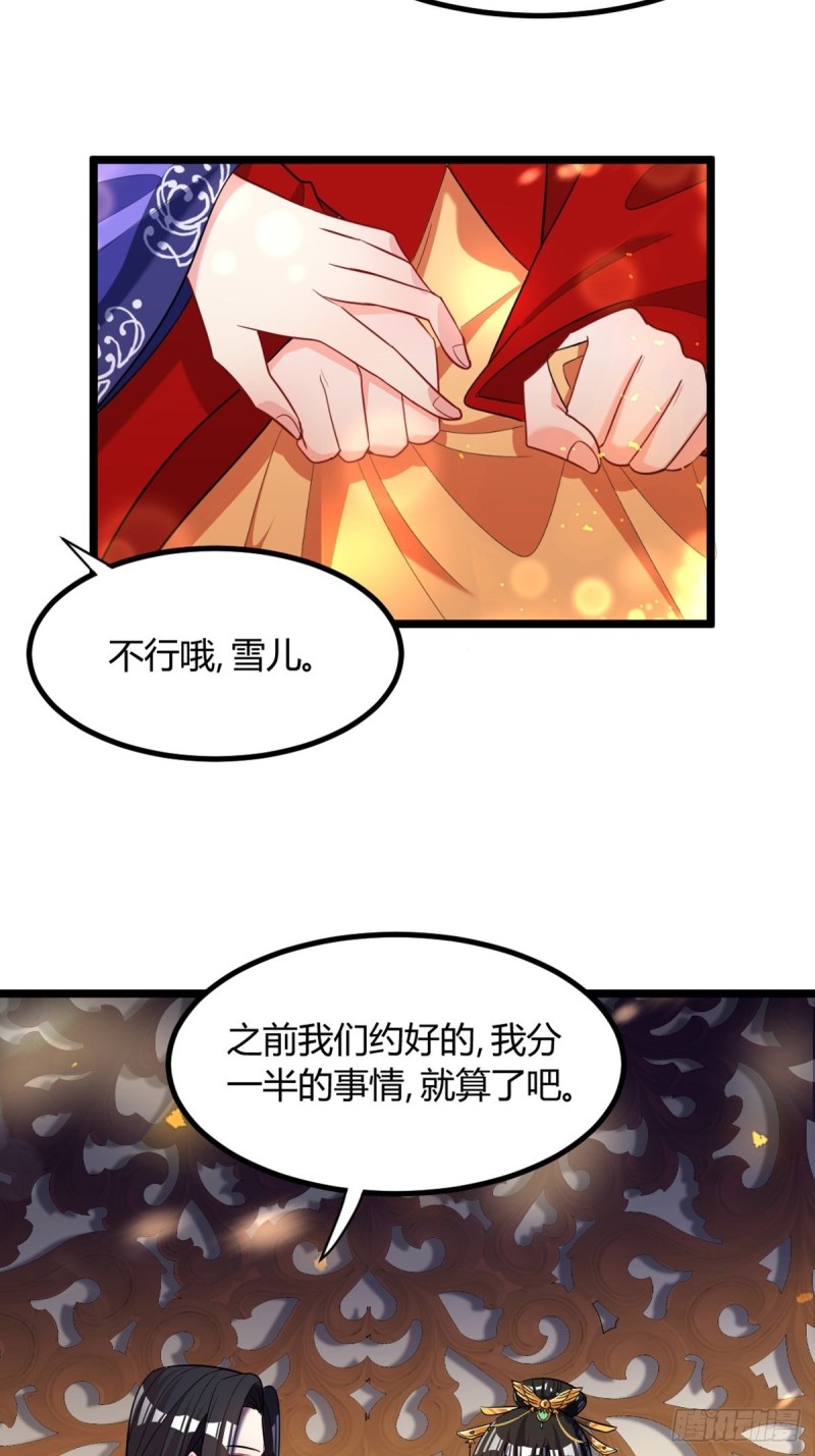 丑女的后宫法则韩漫全集-228话：将这江山给你可好无删减无遮挡章节图片 