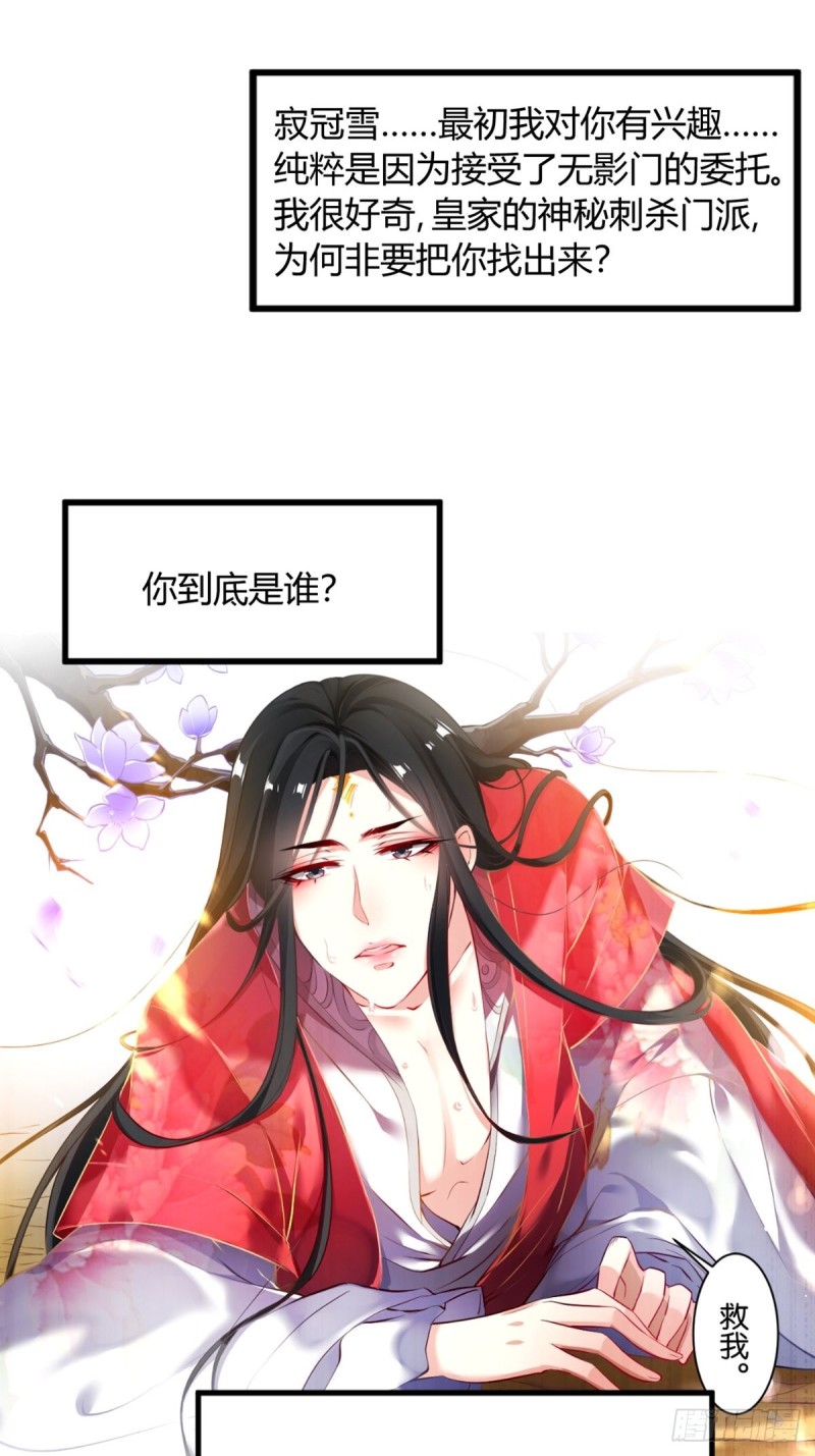 丑女的后宫法则韩漫全集-228话：将这江山给你可好无删减无遮挡章节图片 