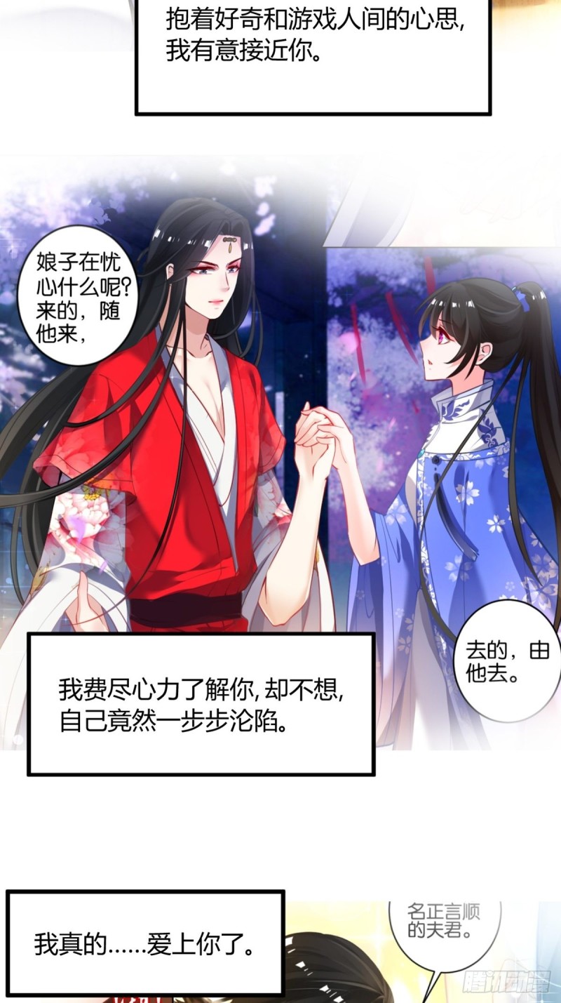 丑女的后宫法则韩漫全集-228话：将这江山给你可好无删减无遮挡章节图片 