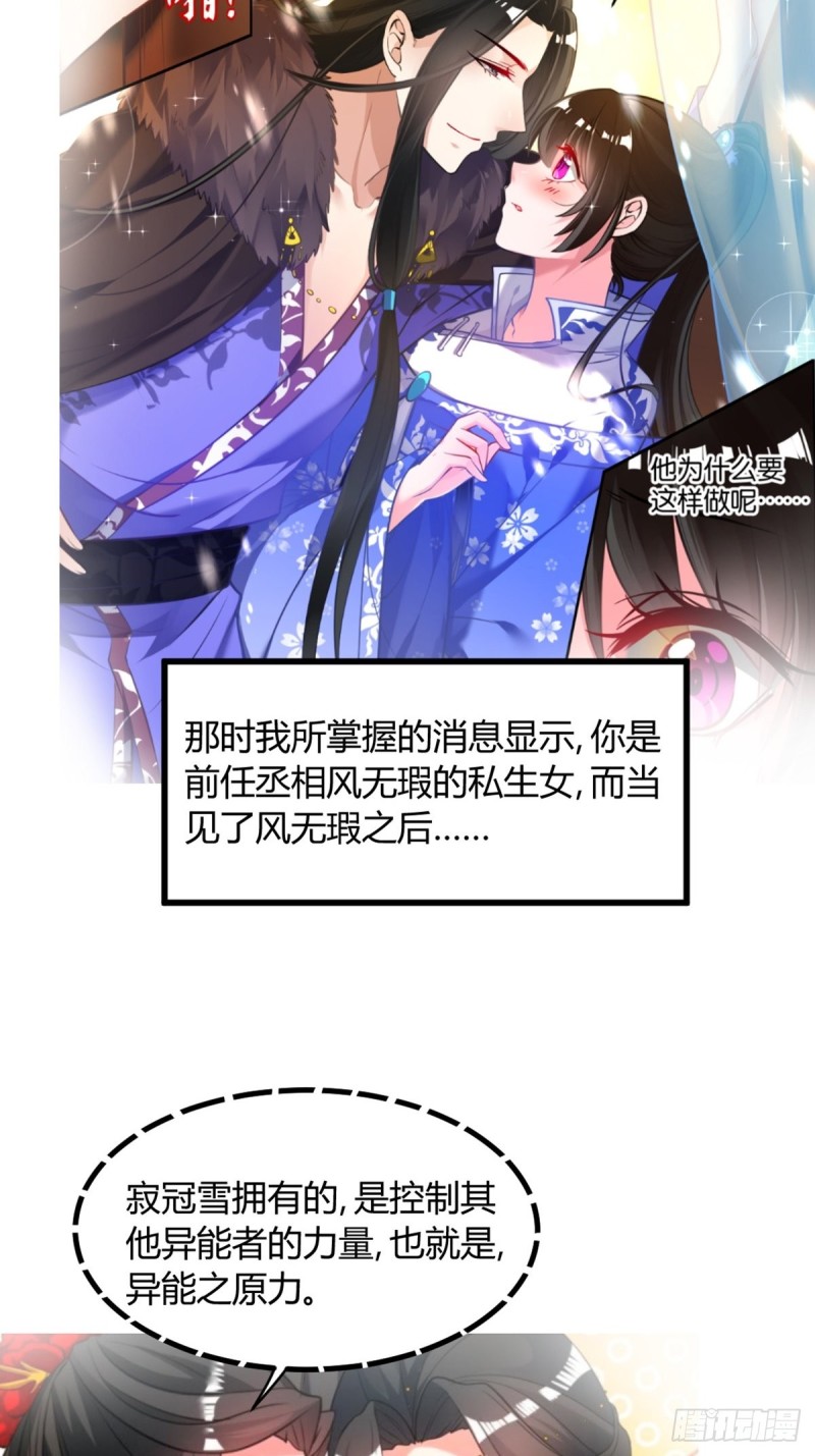 丑女的后宫法则韩漫全集-228话：将这江山给你可好无删减无遮挡章节图片 