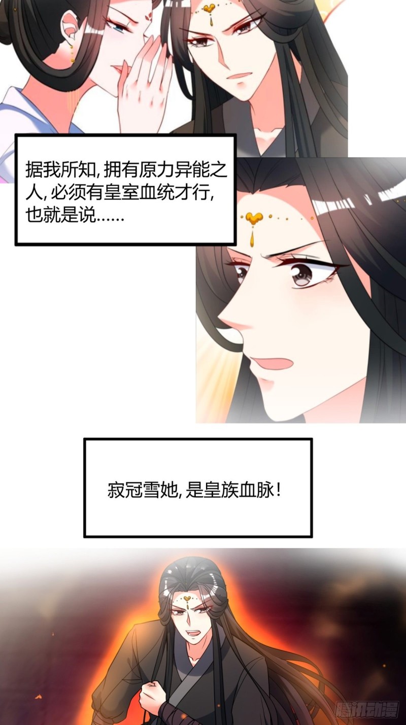 丑女的后宫法则韩漫全集-228话：将这江山给你可好无删减无遮挡章节图片 