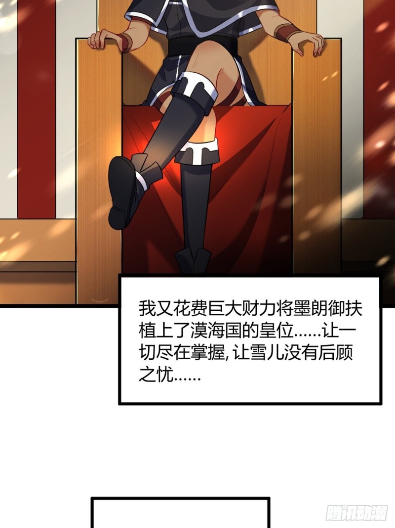丑女的后宫法则韩漫全集-228话：将这江山给你可好无删减无遮挡章节图片 