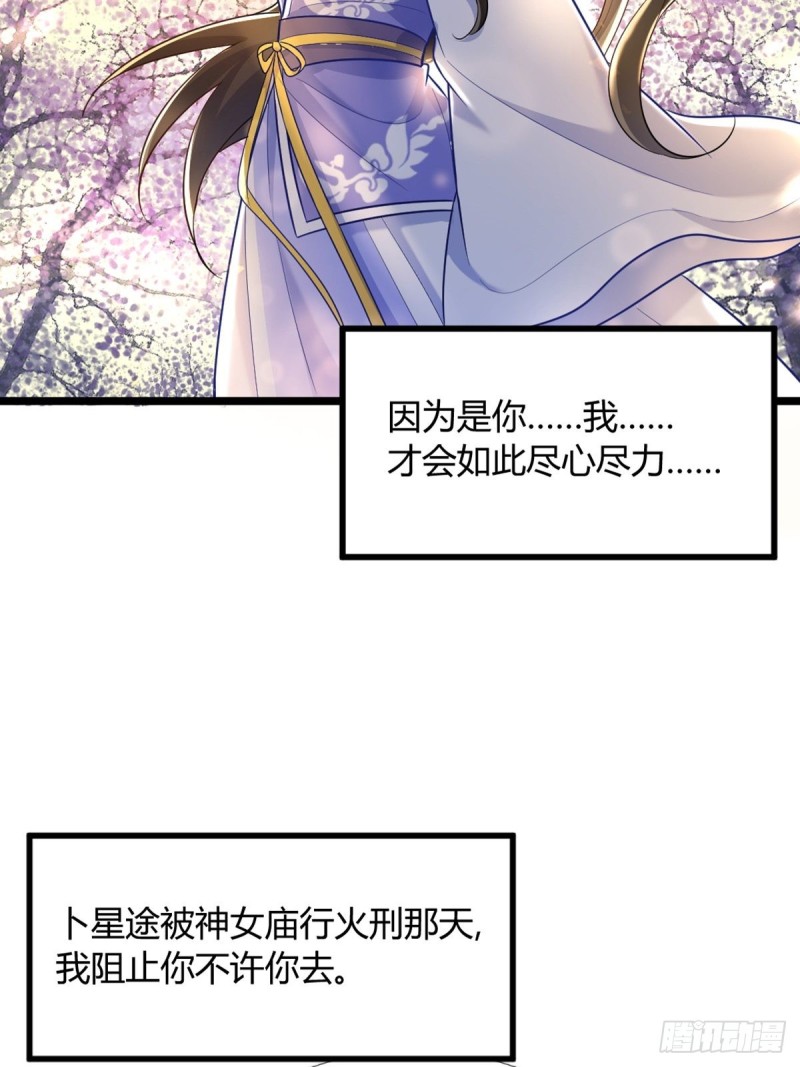 丑女的后宫法则韩漫全集-228话：将这江山给你可好无删减无遮挡章节图片 