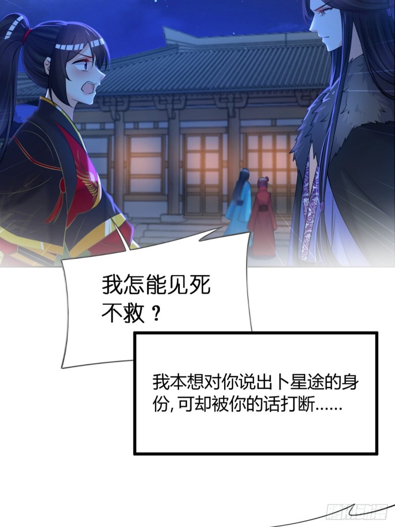 丑女的后宫法则韩漫全集-228话：将这江山给你可好无删减无遮挡章节图片 