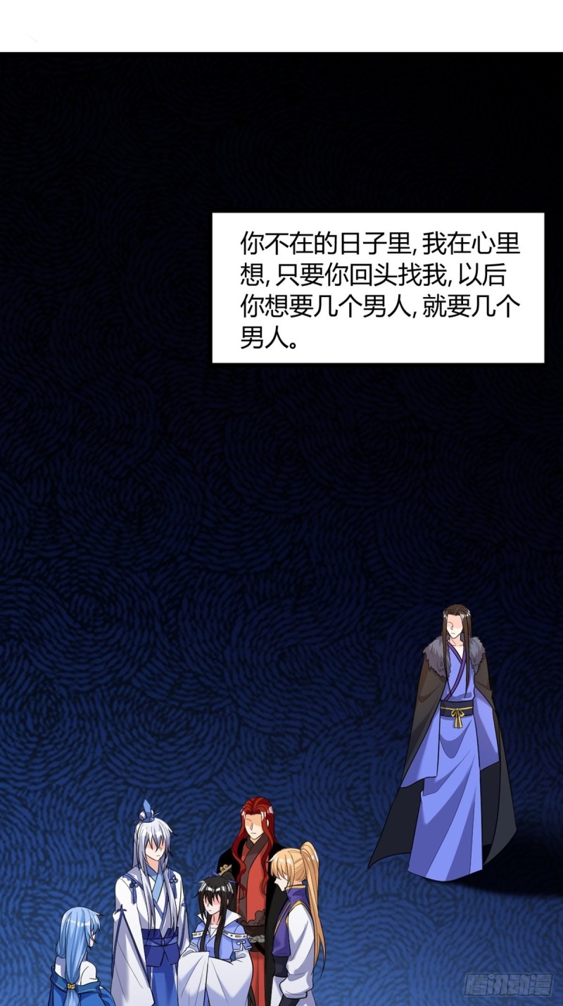 丑女的后宫法则韩漫全集-228话：将这江山给你可好无删减无遮挡章节图片 