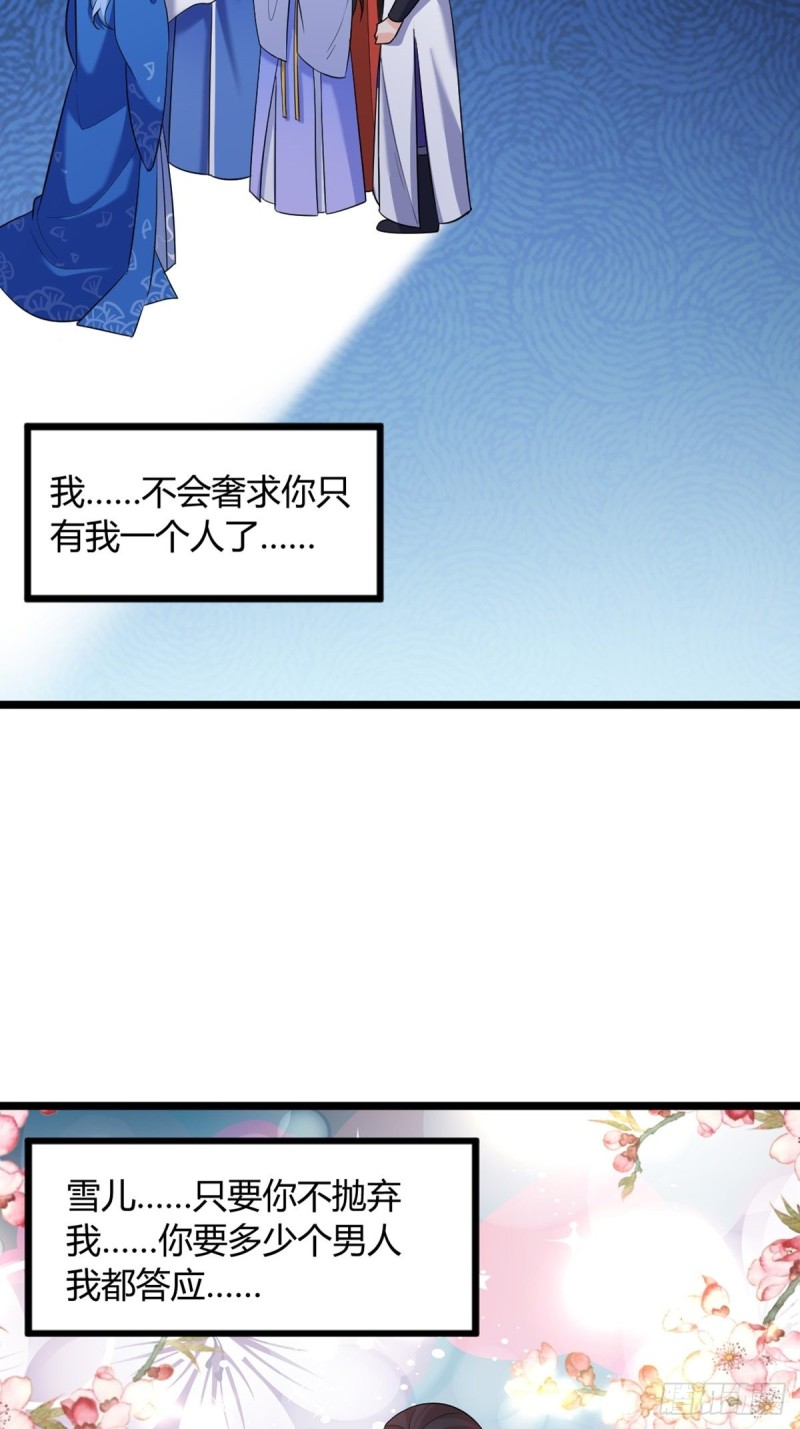 丑女的后宫法则韩漫全集-228话：将这江山给你可好无删减无遮挡章节图片 