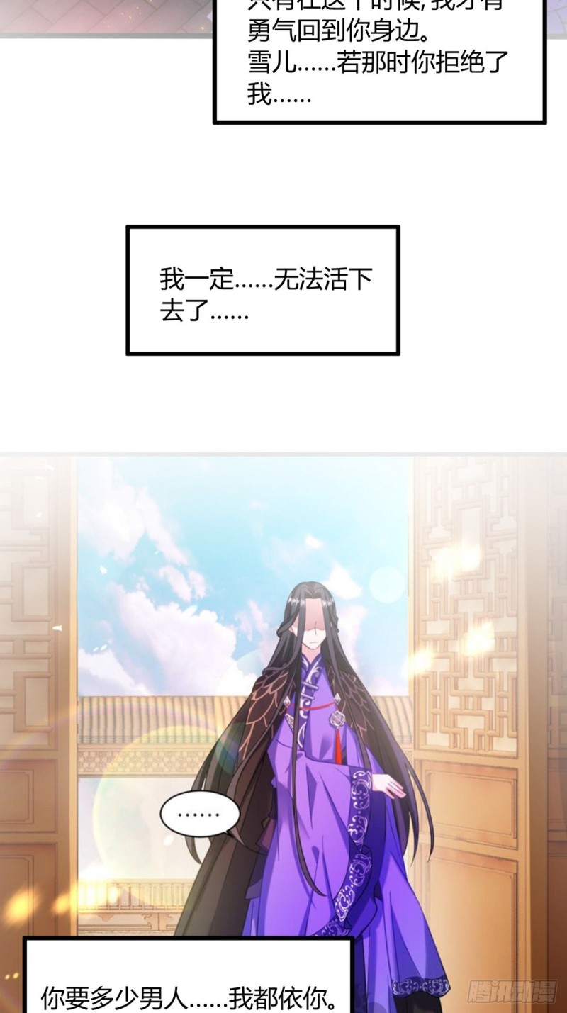 丑女的后宫法则韩漫全集-228话：将这江山给你可好无删减无遮挡章节图片 