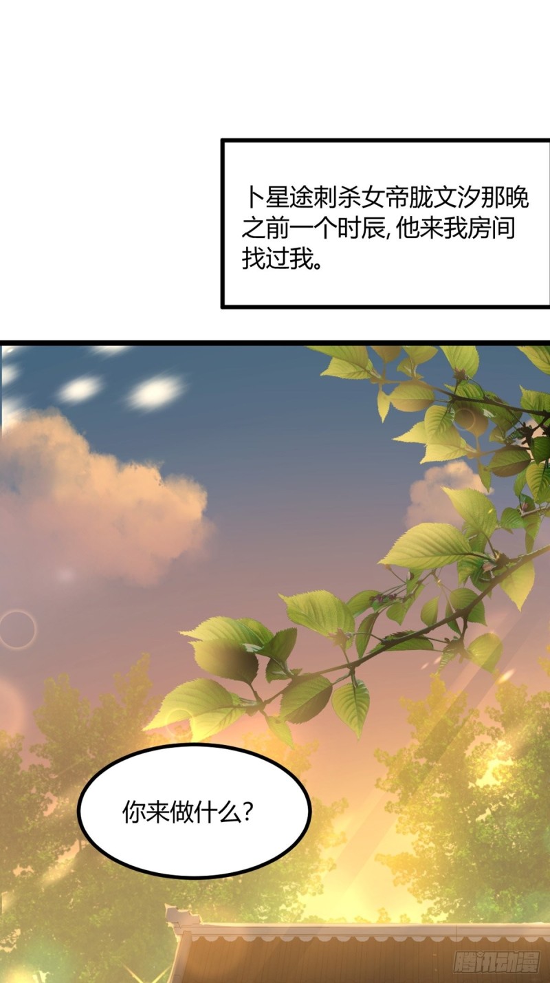 丑女的后宫法则韩漫全集-228话：将这江山给你可好无删减无遮挡章节图片 