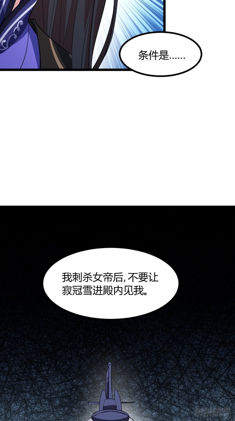 丑女的后宫法则韩漫全集-228话：将这江山给你可好无删减无遮挡章节图片 