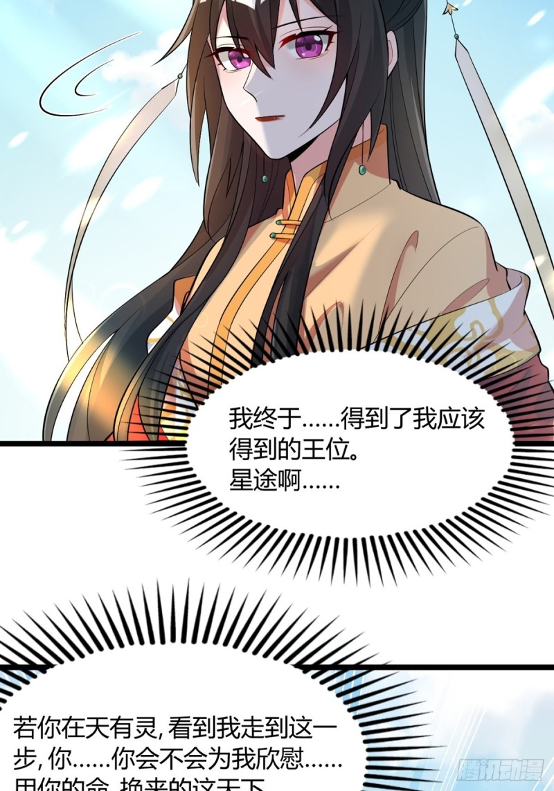 丑女的后宫法则韩漫全集-228话：将这江山给你可好无删减无遮挡章节图片 