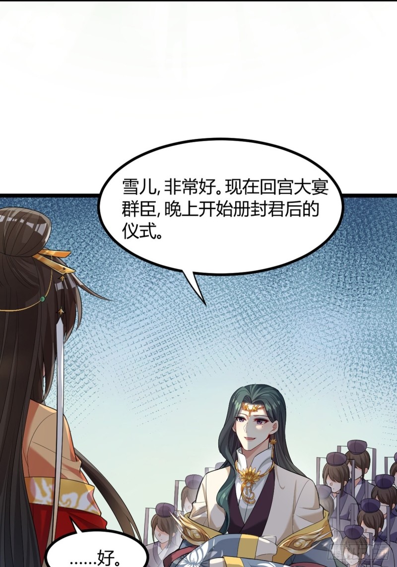 丑女的后宫法则韩漫全集-228话：将这江山给你可好无删减无遮挡章节图片 