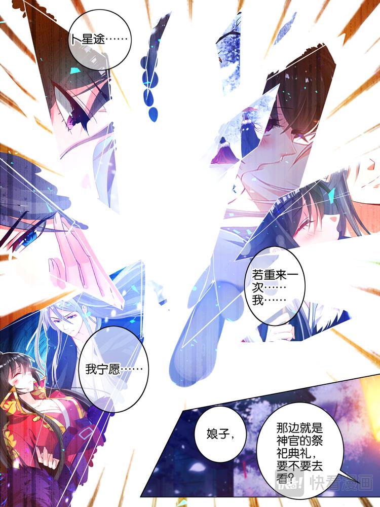 丑女的后宫法则韩漫全集-第25话 前世错付无删减无遮挡章节图片 