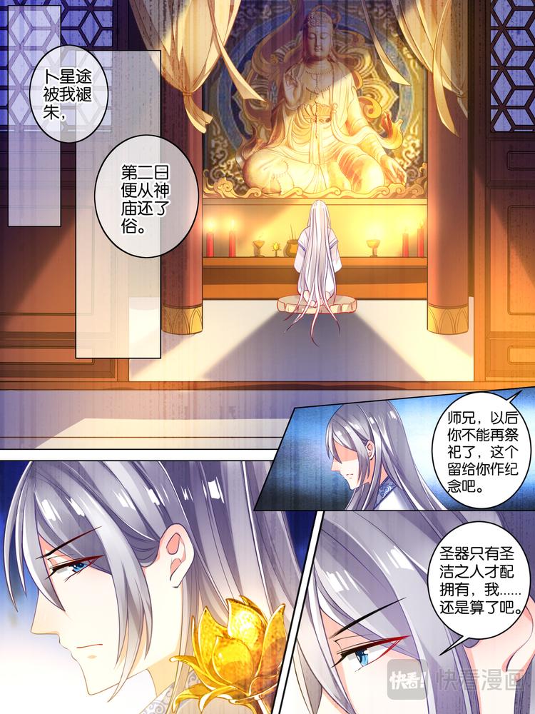 丑女的后宫法则韩漫全集-第25话 前世错付无删减无遮挡章节图片 